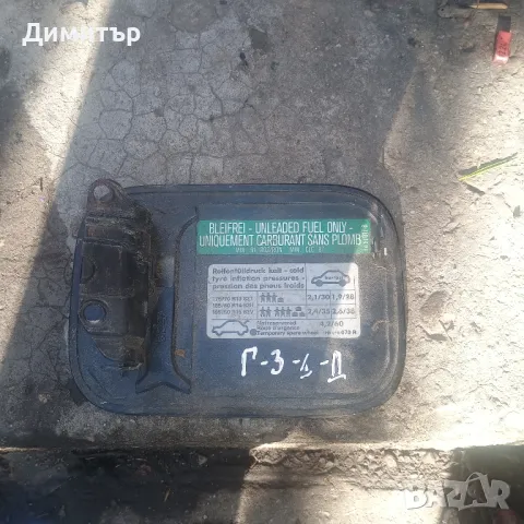 Капачка Резервоар Външна За Фолксваген Голф 3 1994г / VW Golf 3 1994y, снимка 2 - Части - 48434281