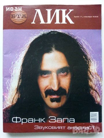 Списания "БТА - ЛИК", снимка 4 - Списания и комикси - 40124937