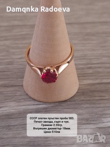 СССР руски златен пръстен проба 583, снимка 8 - Пръстени - 42994682