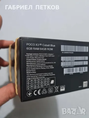 продава се гсм POCO X3, снимка 2 - Xiaomi - 48444530