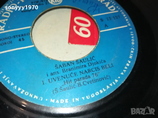 SABAN SAULIC-YU ПЛОЧА 1205252020, снимка 14 - Грамофонни плочи - 50259197