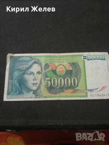 Банкнота Югославия - 12161, снимка 3 - Нумизматика и бонистика - 28073551