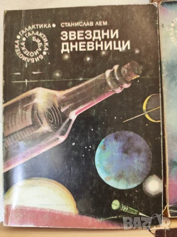 Библиотека Галактика , снимка 5 - Художествена литература - 51082700