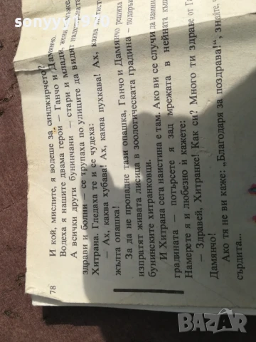 ПРИКАЗКИ 0706250456, снимка 8 - Детски книжки - 50579896