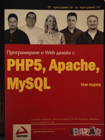 Програмиране и уеб дизайн - PHP5, MySQL, Apache