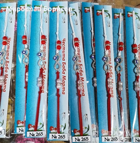 МАРТЕНИЦИ НА ЕДРО - №265 - МОДЕЛ 2026 , снимка 2 - Други - 51351334