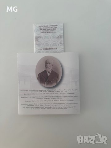 Възпоменателна монета на БНБ - Найден Геров, снимка 3 - Нумизматика и бонистика - 43603202