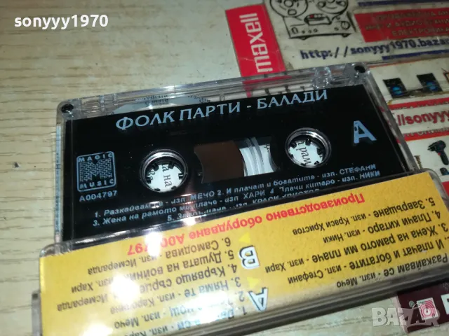 ФОЛК ПАРТИ-БАЛАДИ ОРИГИНАЛНА КАСЕТА 1404251910, снимка 6 - Аудио касети - 49895766