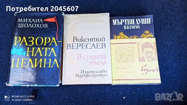 Продавам книги на руски класици - 3 броя