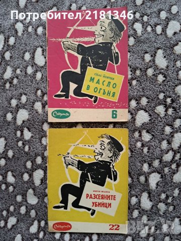 Стари списания и книги , снимка 5 - Списания и комикси - 38703539
