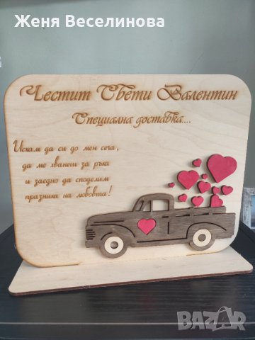 Подарък за СВЕТИ ВАЛЕНТИН, снимка 4 - Романтични подаръци - 43814809