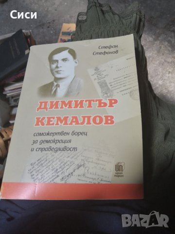 Димитър Кемалов
