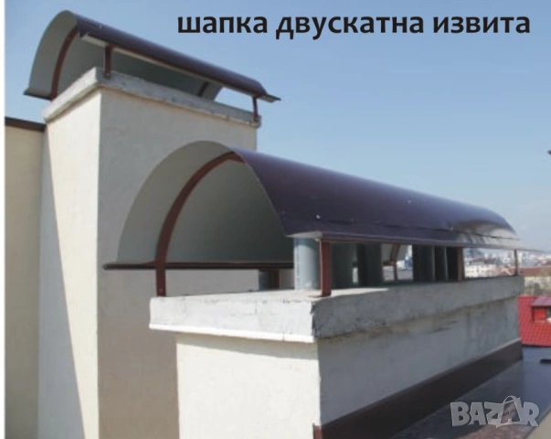 ШАПКА за Комин -КАПАНДУРА -Отдушници -СТЪЛБИ за покрив -Изход за покрив -ПРОИЗВЕЖДАМ , снимка 9 - Строителни материали - 53423779