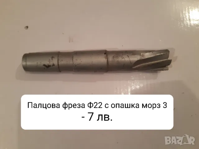 Продавам нови фрезови инструменти, снимка 11 - Други инструменти - 47326193
