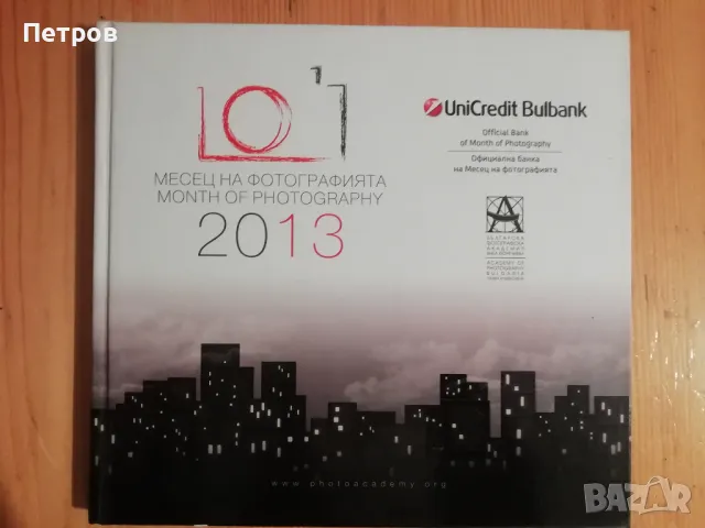 Месец на фотографията, каталог, 2013
