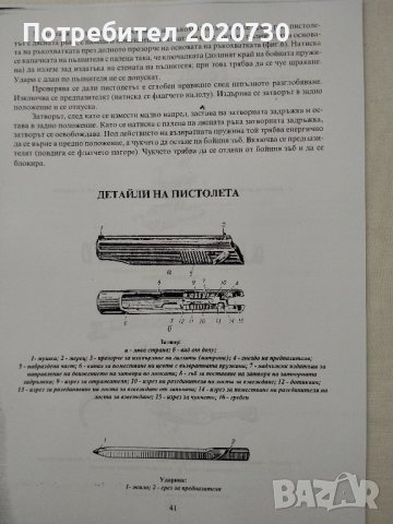 Пистолети МАКАРОВ -Емил Величков, снимка 7 - Специализирана литература - 43240400