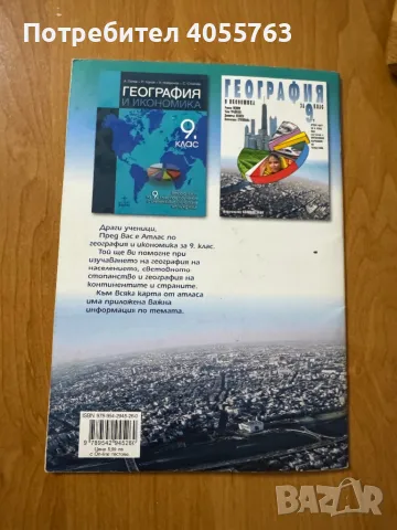 Атлас по География, снимка 2 - Учебници, учебни тетрадки - 47379583