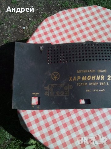 Капак за музикален шкаф Хармония 20, снимка 2 - Други ценни предмети - 28581839