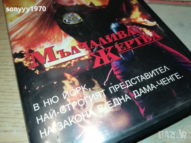 МЪЛЧАЛИВА ЖЕРТВА-ORIGINAL VHS VIDEO TAPE 3001251900, снимка 2 - Други жанрове - 48897531