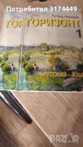 Учебник и учебна тетрадка по руски език за 9 клас , снимка 1 - Учебници, учебни тетрадки - 37087108