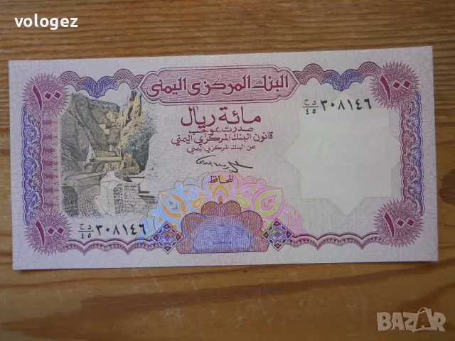 банкноти - Йемен, Иран, снимка 3 - Нумизматика и бонистика - 49347384