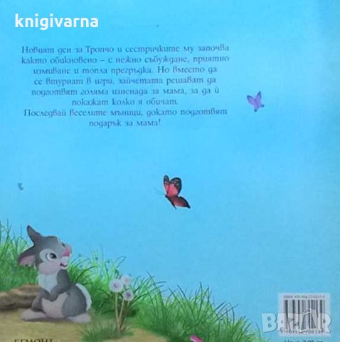 Обичам ви, мои зайчета Лори Дрискол, снимка 2 - Детски книжки - 32589282