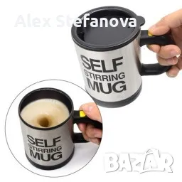 Саморазбъркваща се  термо чаша за капучино кафе чай или горещ шоколад, снимка 1