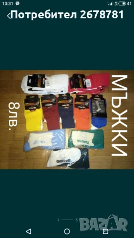 Мъжки и детски калци