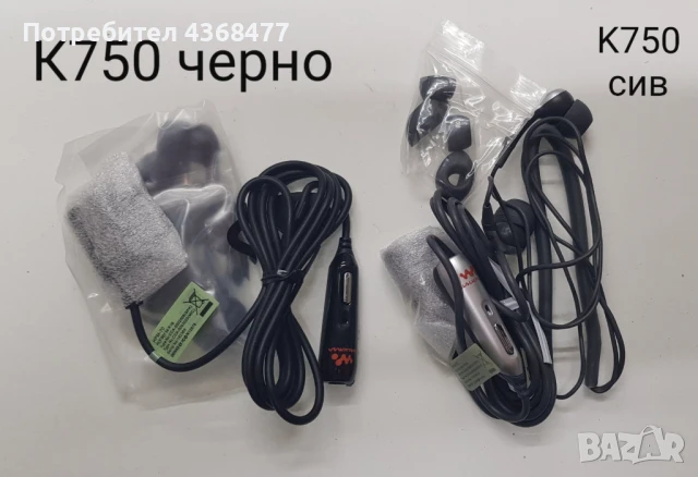 Оригинални свободни ръце(HANDS FREE) за SONY ERICSSON K700, K750, K800, W800