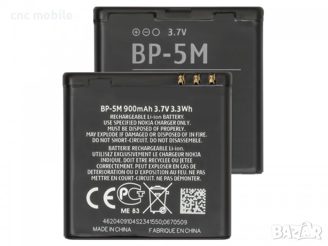 Батерия Nokia BP-5M - Nokia 5610 - Nokia 6500sl - Nokia E51 - Nokia 5700 - Nokia 8600 Luna  