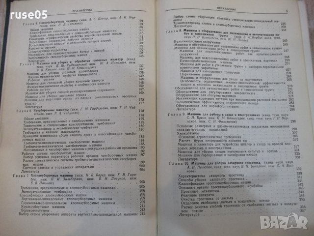 Книга"Справоч.констр.сельскохоз.машин-том3-М.Клецкин"-744стр, снимка 4 - Енциклопедии, справочници - 27153283