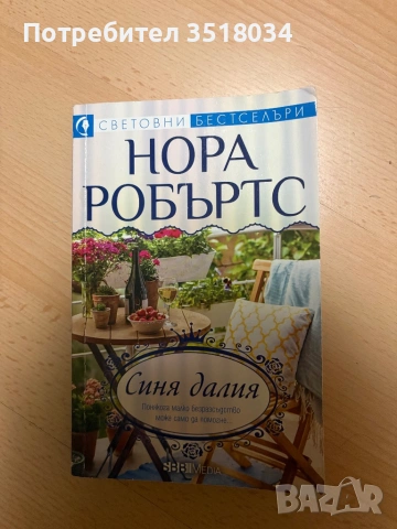 Различни книги за всеки, снимка 6 - Художествена литература - 52927093