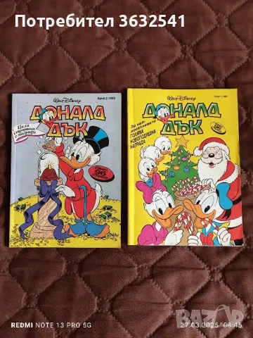 Продавам, 2 бр списание Доналд Дък , снимка 1