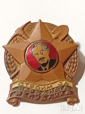 Стар почетен знак, значка Строим за народната република. 