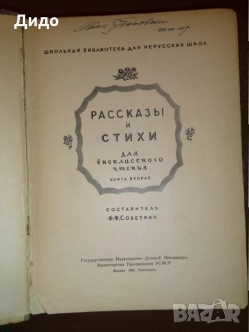 1952, Разкази и стихове -руски, снимка 3 - Детски книжки - 28229197