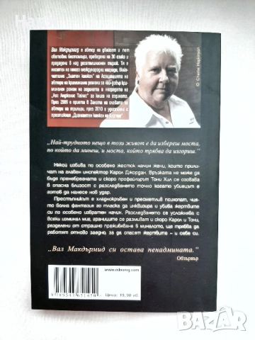Изгорени мостове- Вал Макдърмид, снимка 2 - Художествена литература - 51631804