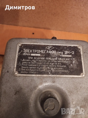 Руски мегафон за реставрация , снимка 3 - Антикварни и старинни предмети - 53578157