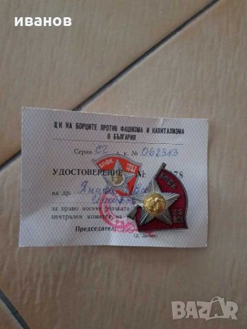 Ордени и медали, снимка 8 - Антикварни и старинни предмети - 27640383