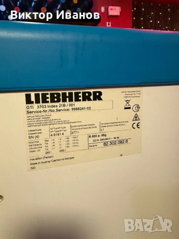 Фризер, снимка 4 - Фризери - 53353528