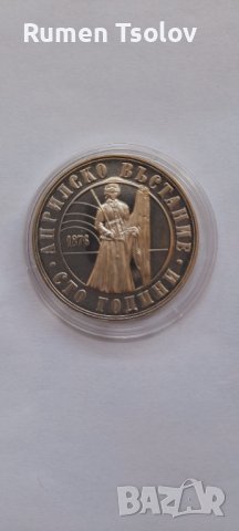 5 лева 1976 год -100 години от Априлските въстание сребърна монетка, снимка 2 - Нумизматика и бонистика - 36681202