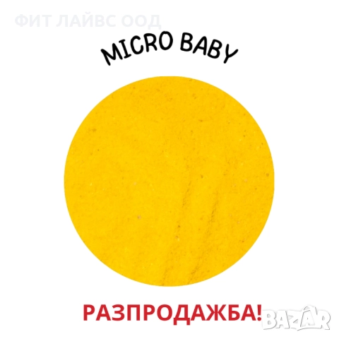 MICRO BABY - храна за новородени рибки