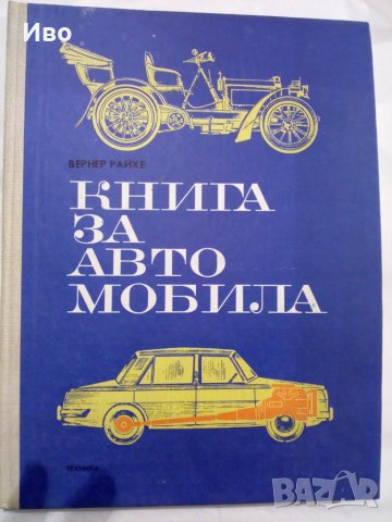 Техническа книга за автомобила-1974г
