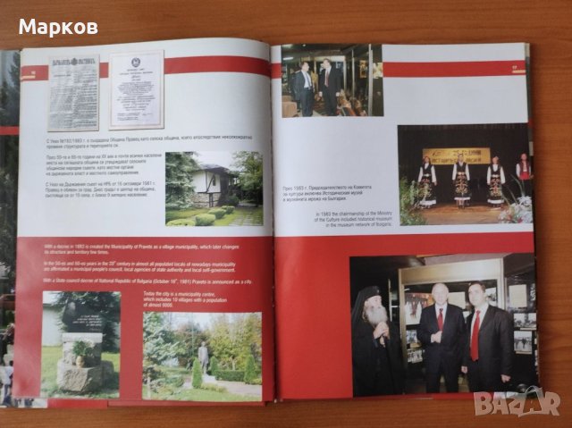 Правец - По правия път нагоре - Колектив, снимка 4 - Енциклопедии, справочници - 40357522