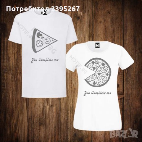 Тениски за двойки с щампа - мъжка тениска + дамска тениска  ПАРчЕ ПИЦА , снимка 1