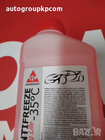 ВИСОКОКАЧЕСТВЕН АНТИФРИЗ G12 -35 - 1л