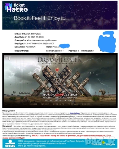 Два билета Dream Theater 21.07, снимка 1
