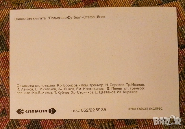 Картичка България от САЩ 94 , снимка 2 - Антикварни и старинни предмети - 53172097