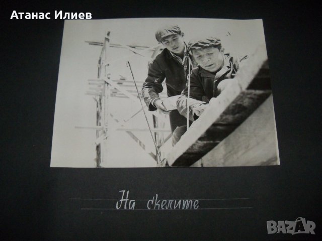 Огромен соц албум със снимки на социалистическата младеж, снимка 12 - Други ценни предмети - 32728113