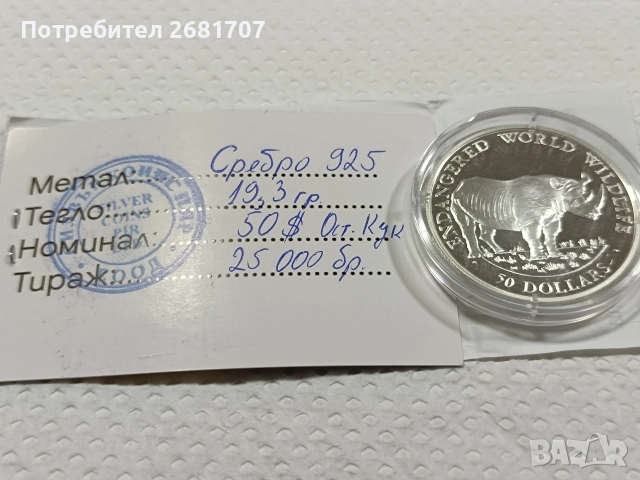 монета 50 долара остров Кук, снимка 3 - Нумизматика и бонистика - 52978571