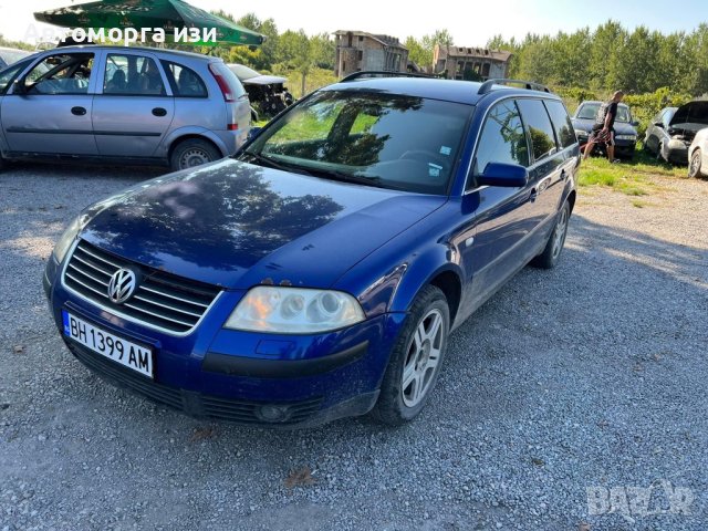 VW паст Б5 1.9 131 КС само на части 